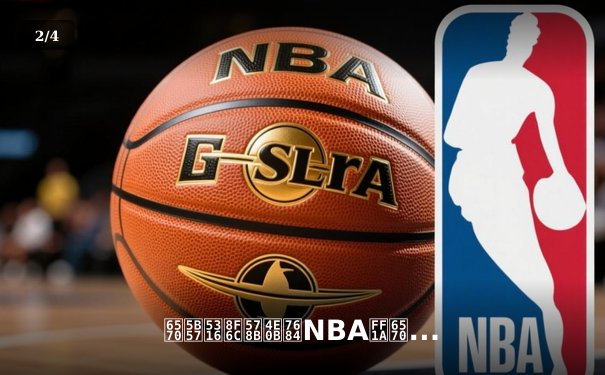 数字化转型下的NBA：数据革命如何重塑现代篮球观赛体验 - 2