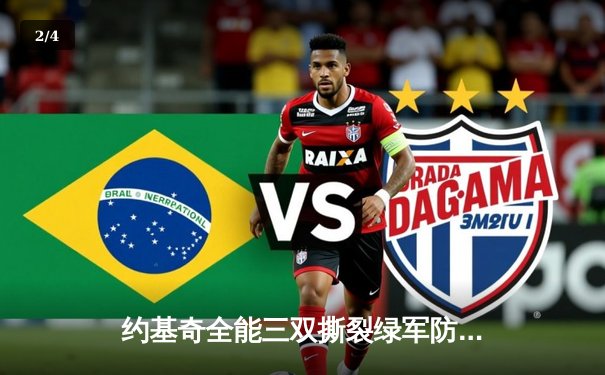 约基奇全能三双撕裂绿军防线 掘金主场加时险胜延续卫冕希望 - 2